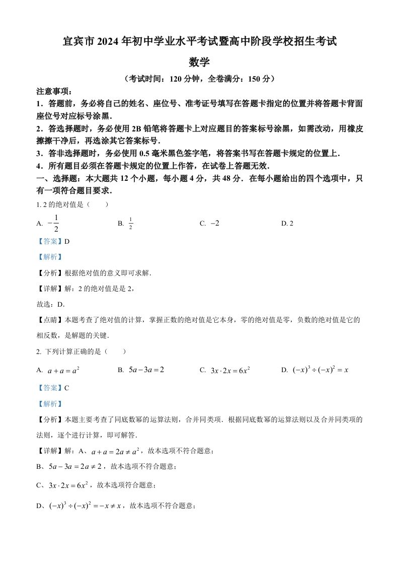 2024年四川省宜宾市中考数学试题（含答案）_练习题|试卷|知识点|复习提纲