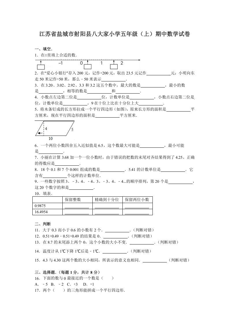 五年级数学上册期中测试卷11（苏教版）_练习题|试卷|知识点|复习提纲