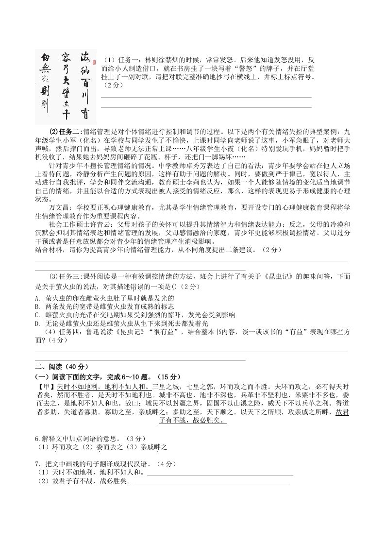 图片[2]_2023年部编版八年级语文上册第四六单元试卷及答案(Word版)_练习题|试卷|知识点|复习提纲