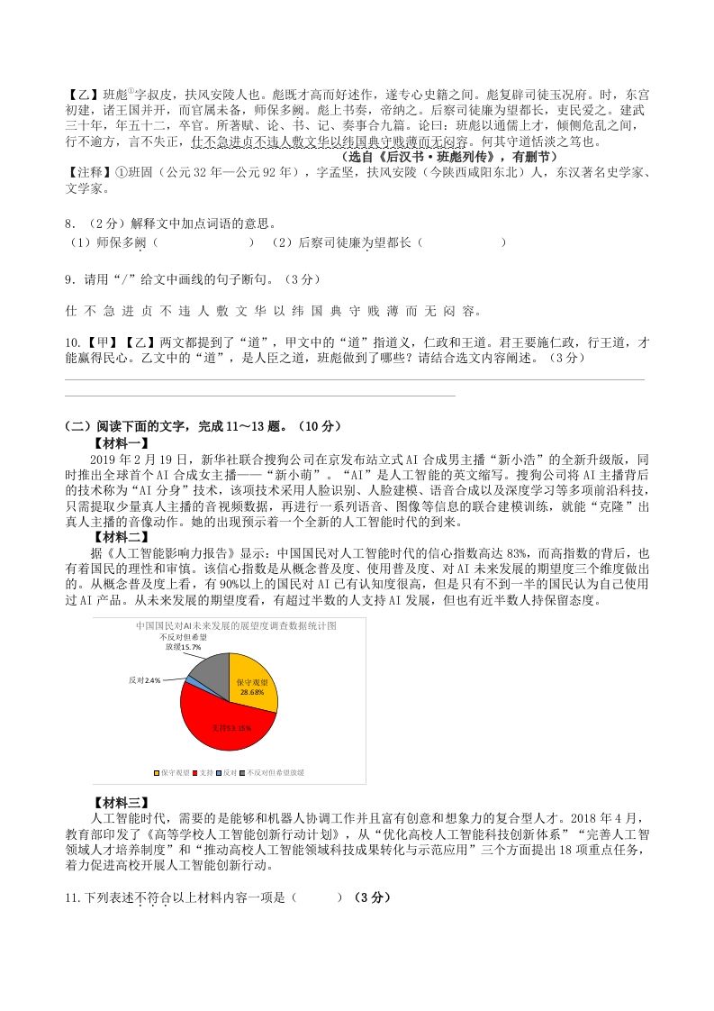 图片[3]_2023年部编版八年级语文上册第四六单元试卷及答案(Word版)_练习题|试卷|知识点|复习提纲