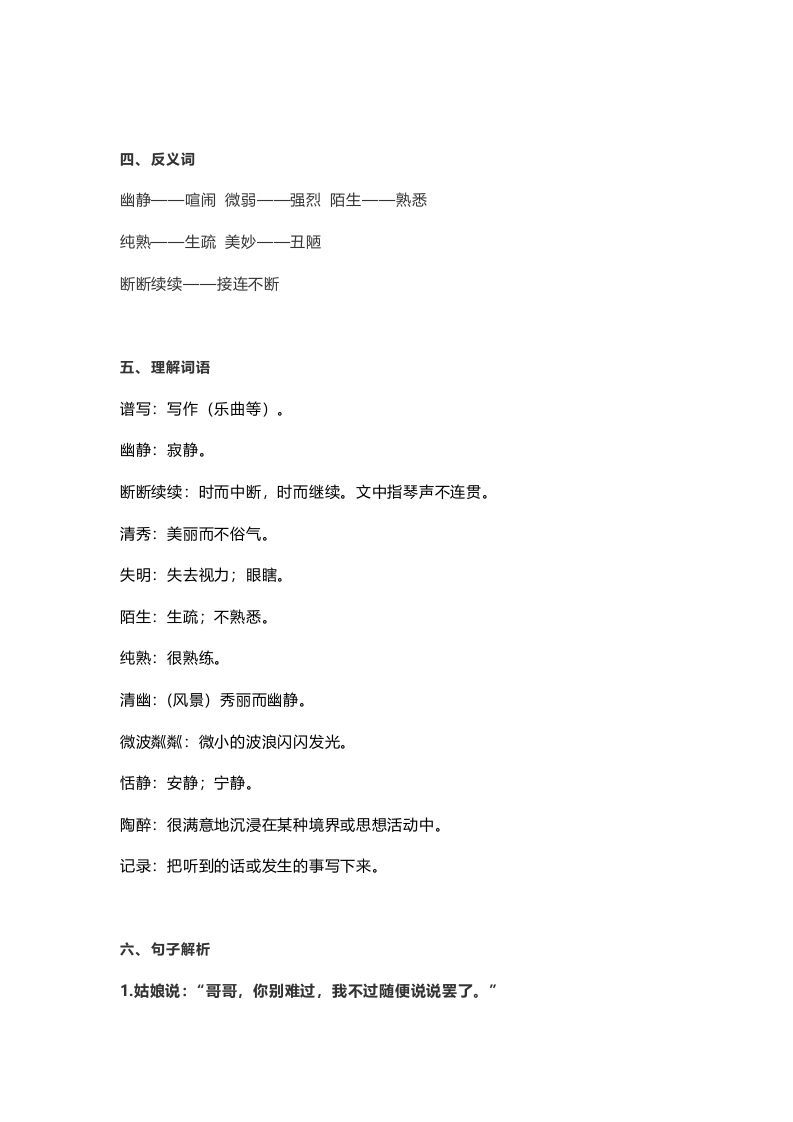 图片[2]_六年级语文上册课文第23课《月光曲》（部编版）_练习题|试卷|知识点|复习提纲