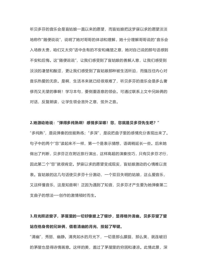 图片[3]_六年级语文上册课文第23课《月光曲》（部编版）_练习题|试卷|知识点|复习提纲