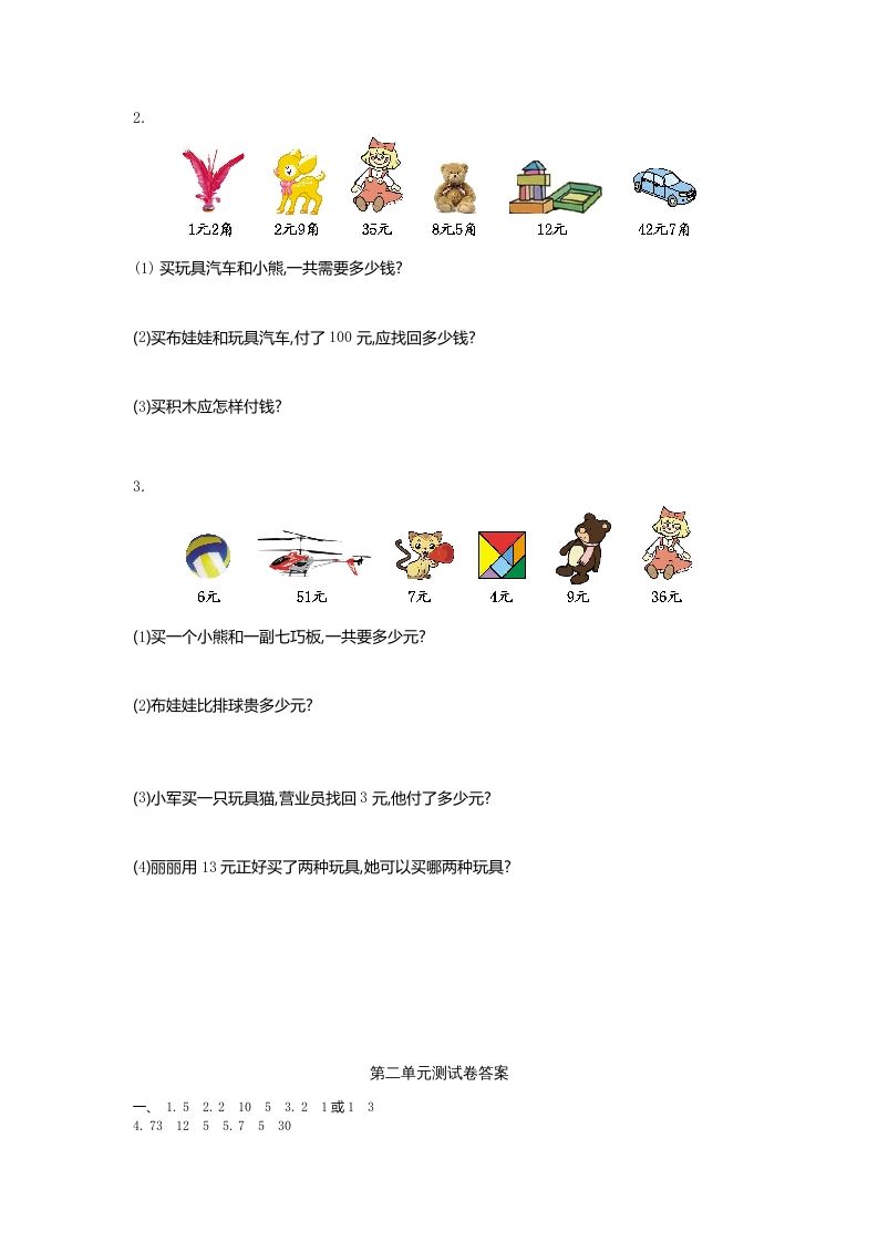 图片[2]_二年级数学上册第二单元测试卷及答案（北师大版）_练习题|试卷|知识点|复习提纲