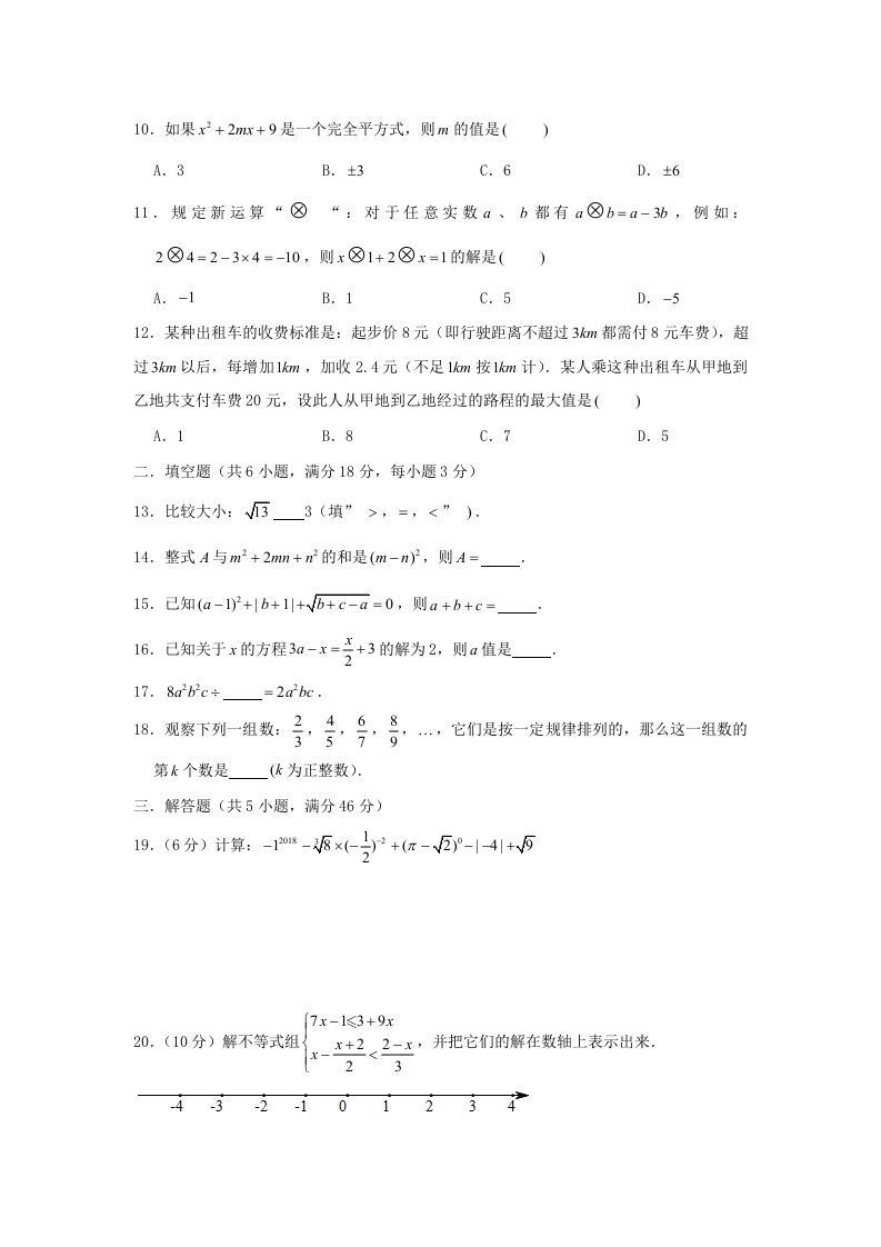 图片[2]_七年级下册数学期中试卷及答案人教版C卷(Word版)_练习题|试卷|知识点|复习提纲