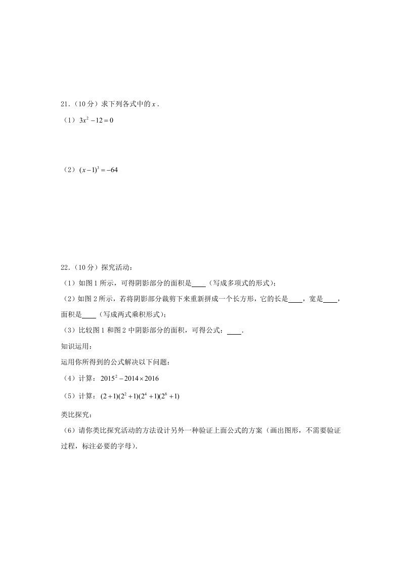 图片[3]_七年级下册数学期中试卷及答案人教版C卷(Word版)_练习题|试卷|知识点|复习提纲