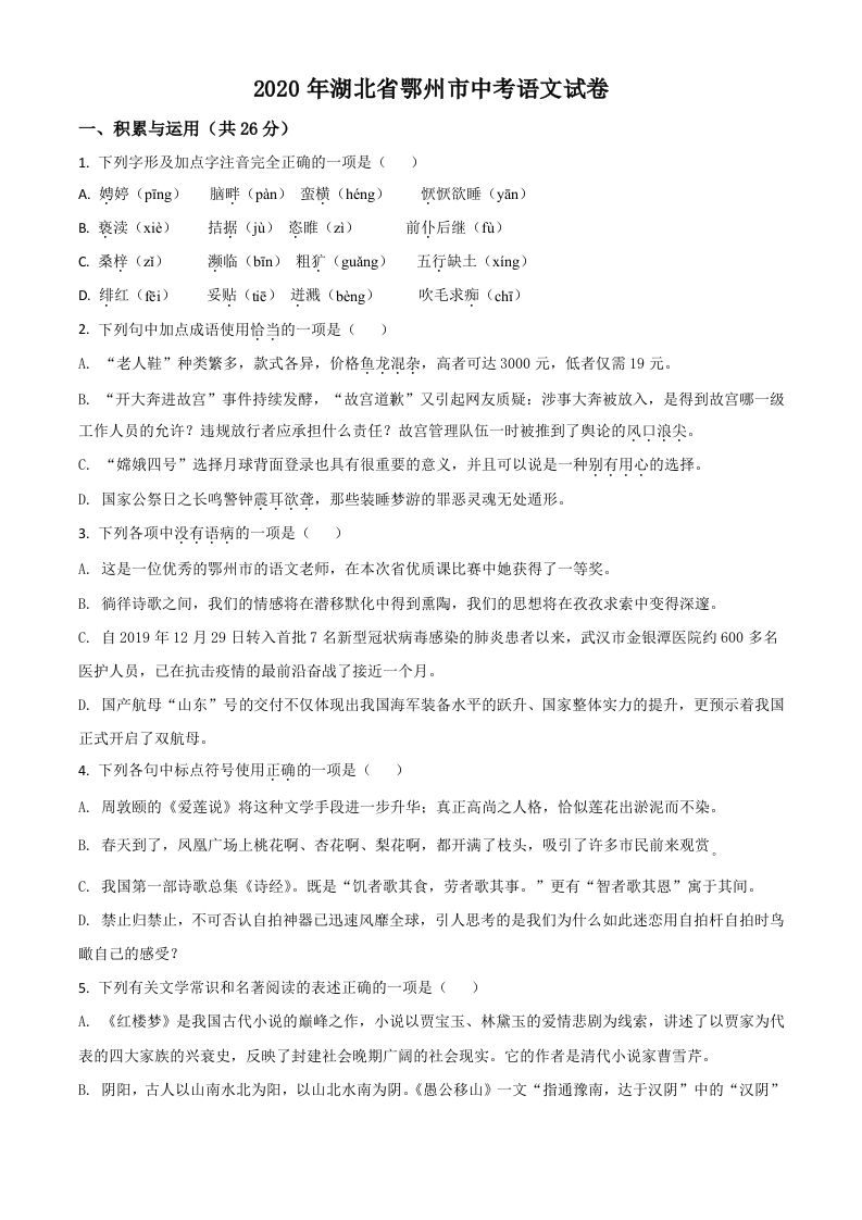 湖北省鄂州市2020年中考语文试题（空白卷）_练习题|试卷|知识点|复习提纲