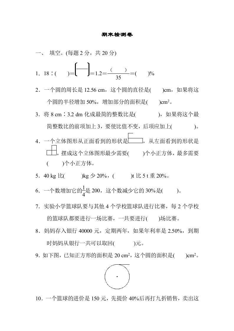 六年级数学上册期末练习(6)（北师大版）_练习题|试卷|知识点|复习提纲