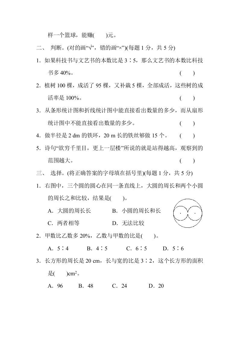 图片[2]_六年级数学上册期末练习(6)（北师大版）_练习题|试卷|知识点|复习提纲