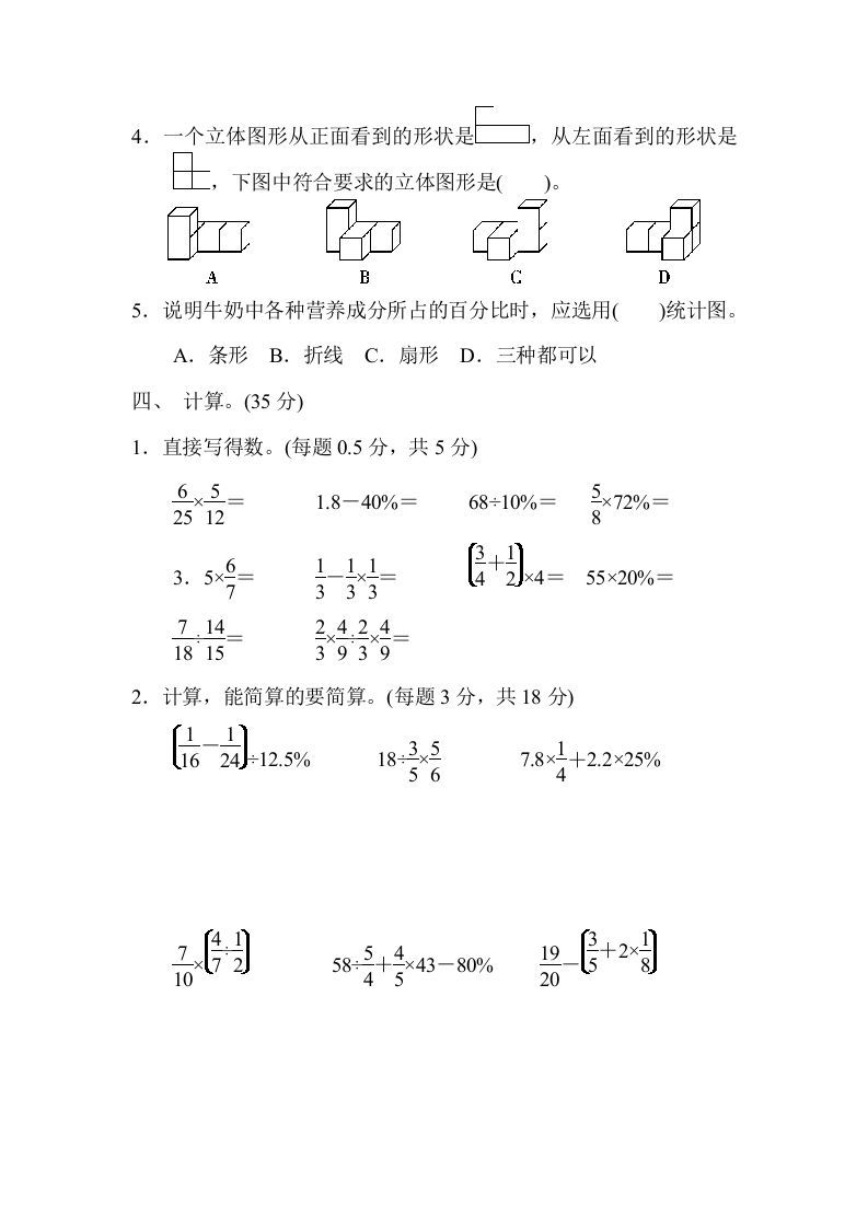 图片[3]_六年级数学上册期末练习(6)（北师大版）_练习题|试卷|知识点|复习提纲