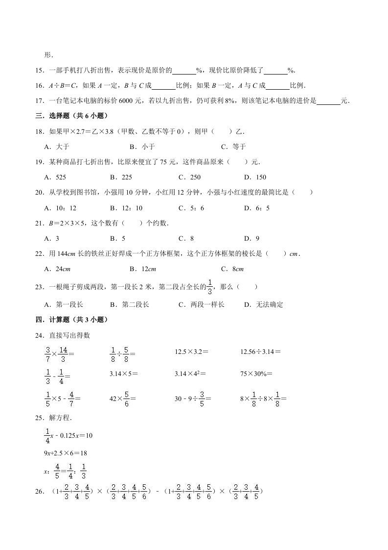 图片[2]_六年级数学下册小升初模拟试题（15）苏教版（含解析）_练习题|试卷|知识点|复习提纲