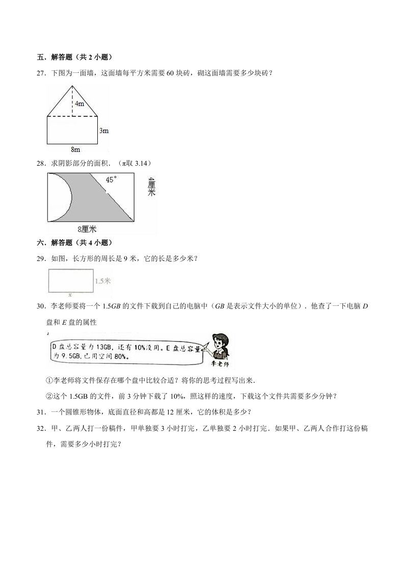 图片[3]_六年级数学下册小升初模拟试题（15）苏教版（含解析）_练习题|试卷|知识点|复习提纲