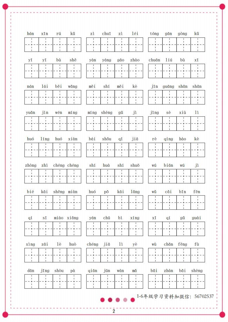 图片[2]_二年级语文上册【四字词语】_练习题|试卷|知识点|复习提纲
