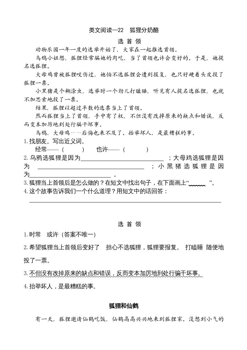 二年级语文上册类文阅读—22狐狸分奶酪（部编）_练习题|试卷|知识点|复习提纲