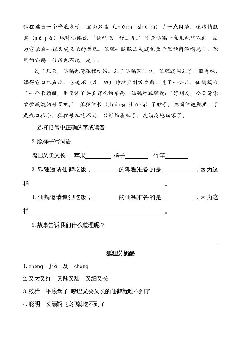 图片[2]_二年级语文上册类文阅读—22狐狸分奶酪（部编）_练习题|试卷|知识点|复习提纲