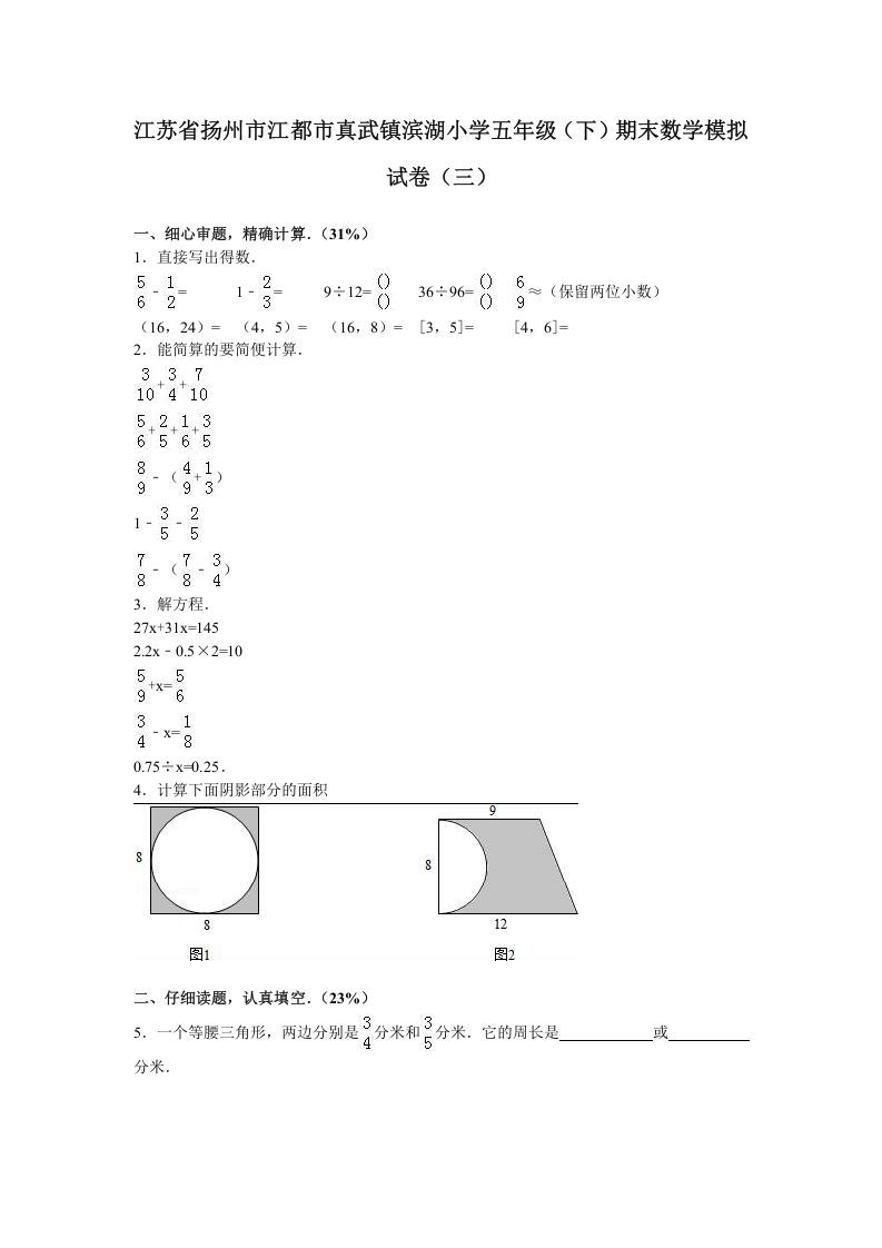 五年级数学下册苏教版下学期期末测试卷5_练习题|试卷|知识点|复习提纲