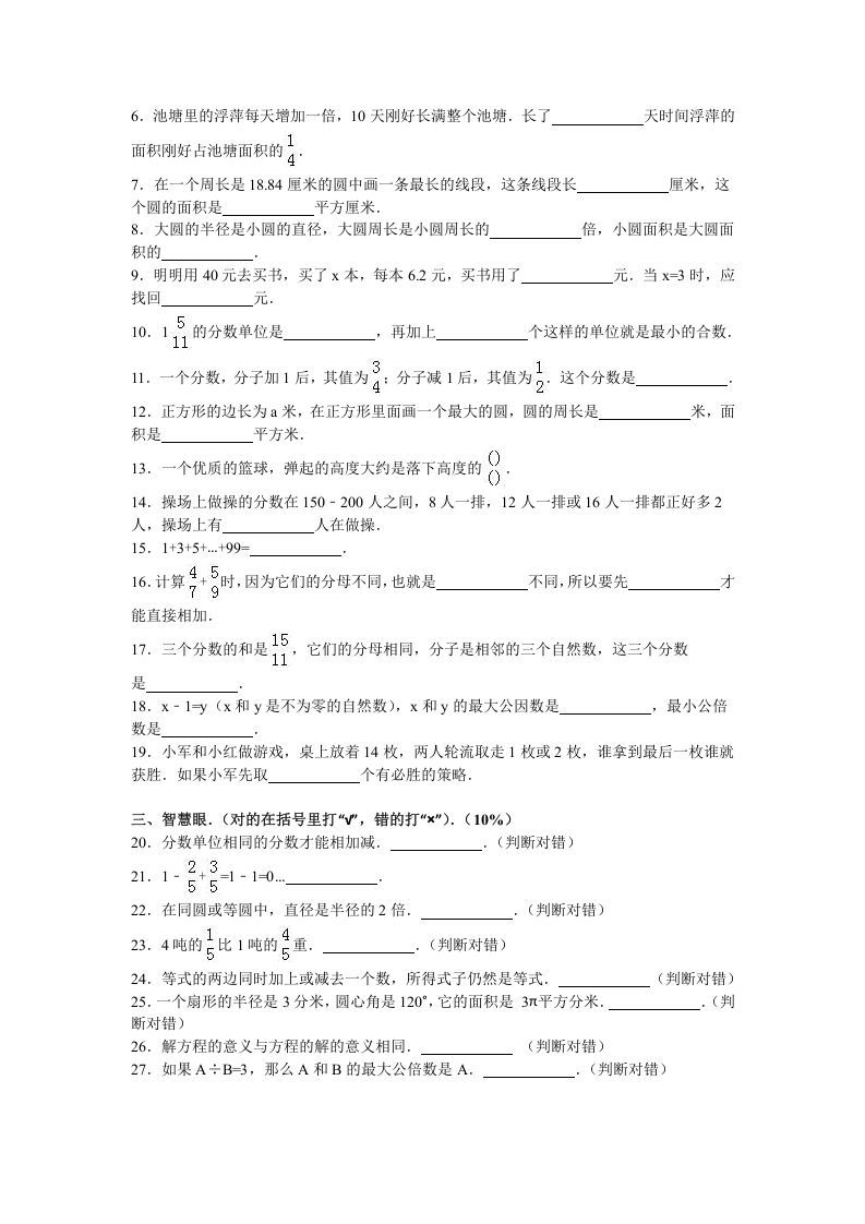 图片[2]_五年级数学下册苏教版下学期期末测试卷5_练习题|试卷|知识点|复习提纲
