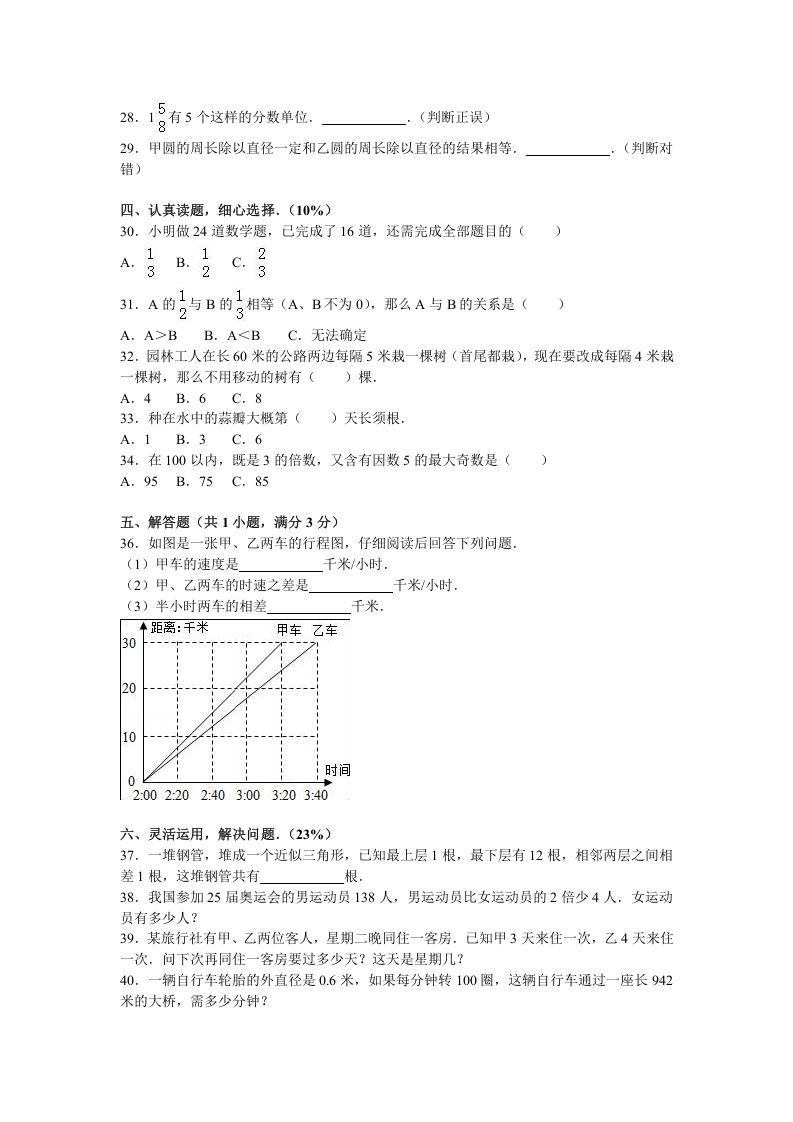 图片[3]_五年级数学下册苏教版下学期期末测试卷5_练习题|试卷|知识点|复习提纲