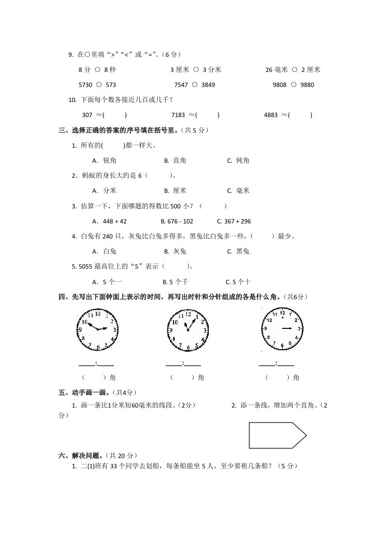 图片[2]_二下人教版数学期末测试卷2_练习题|试卷|知识点|复习提纲