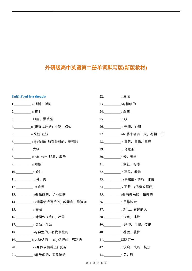 35-外研版高中英语必修第二册单词默写版(2019最新版)_练习题|试卷|知识点|复习提纲