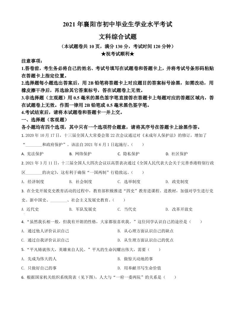 湖北省襄阳市2021年中考道德与法治真题（空白卷）_练习题|试卷|知识点|复习提纲