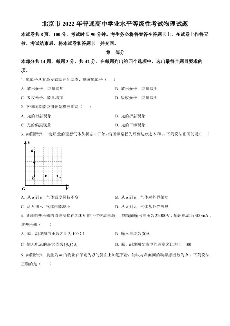 2022年高考物理试卷（北京）（空白卷）_练习题|试卷|知识点|复习提纲