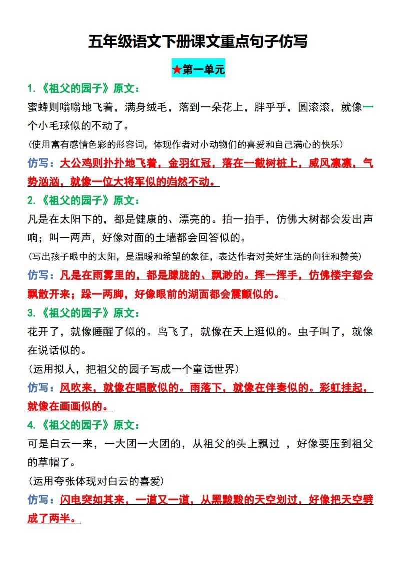 五年级语文下册课文重点句子仿写_练习题|试卷|知识点|复习提纲