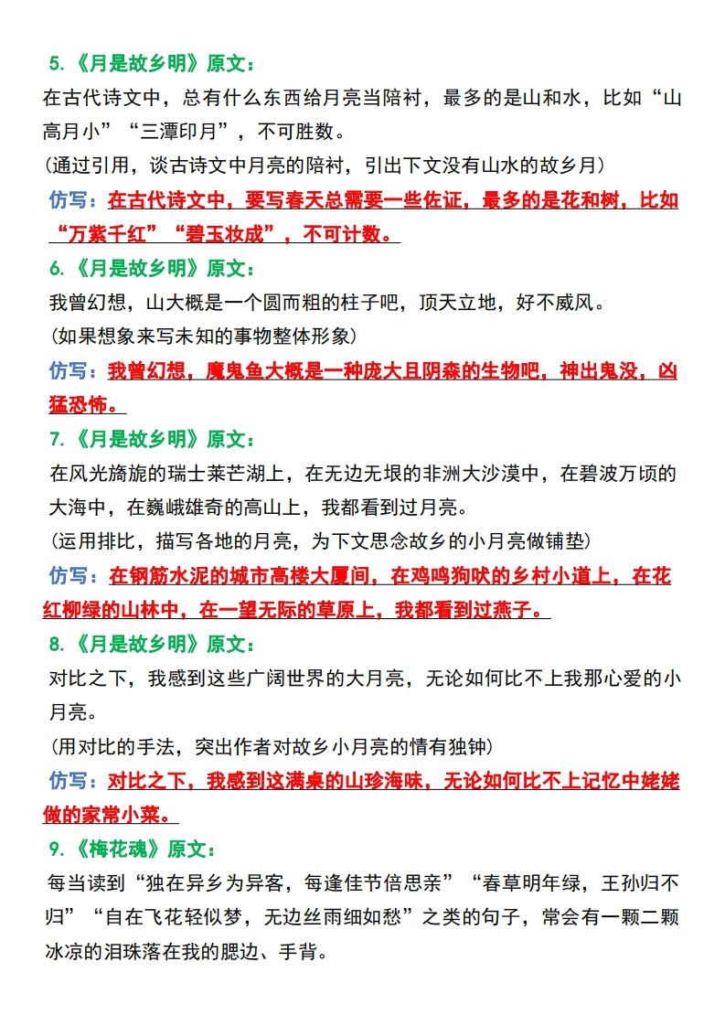 图片[2]_五年级语文下册课文重点句子仿写_练习题|试卷|知识点|复习提纲