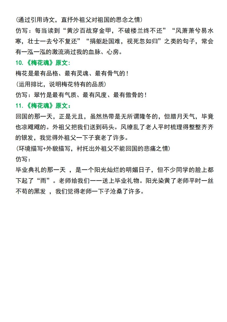 图片[3]_五年级语文下册课文重点句子仿写_练习题|试卷|知识点|复习提纲