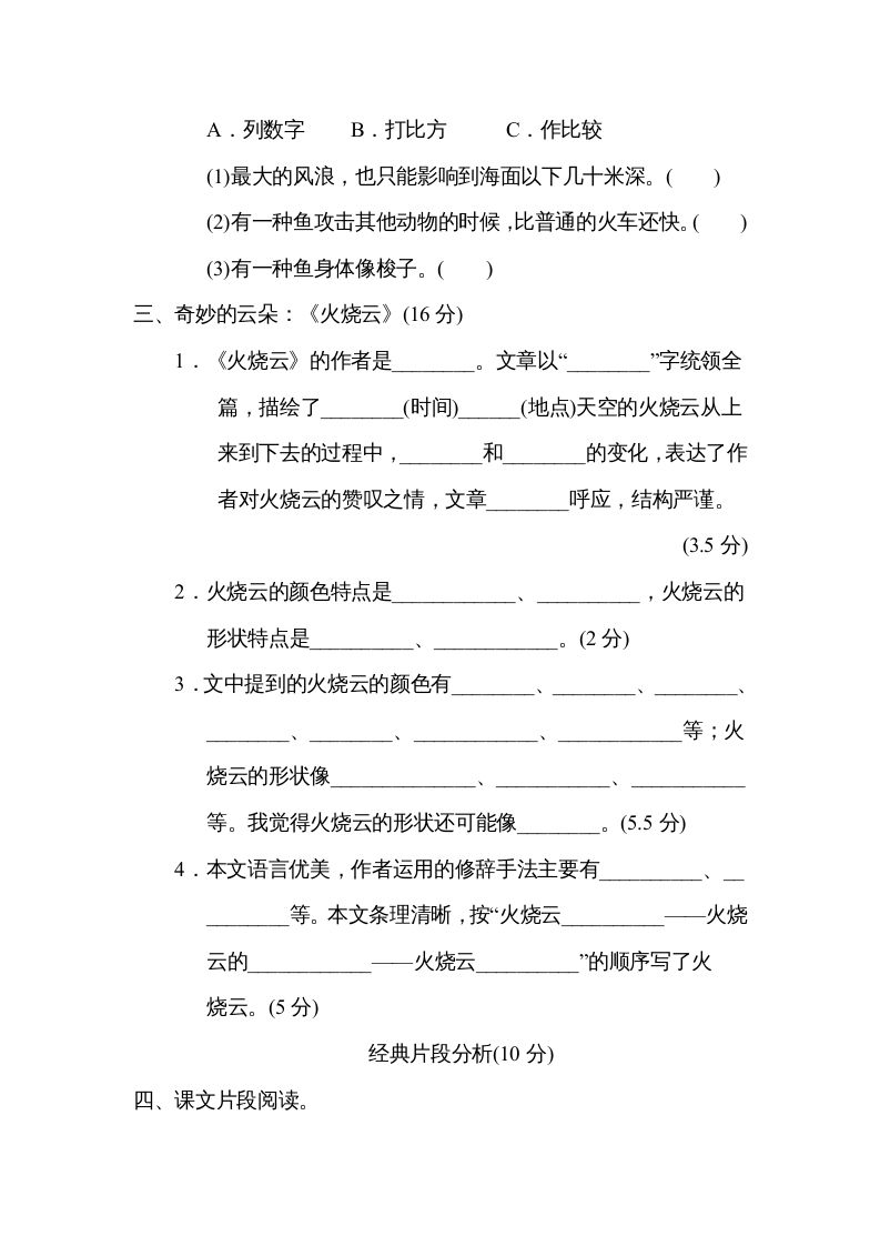 图片[2]_三年级语文下册第七单元主题训练卷_练习题|试卷|知识点|复习提纲