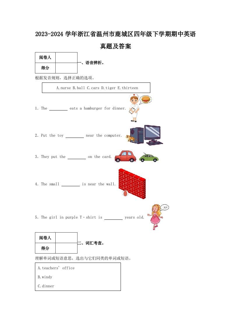 2023-2024学年浙江省温州市鹿城区四年级下学期期中英语真题及答案(Word版)_练习题|试卷|知识点|复习提纲