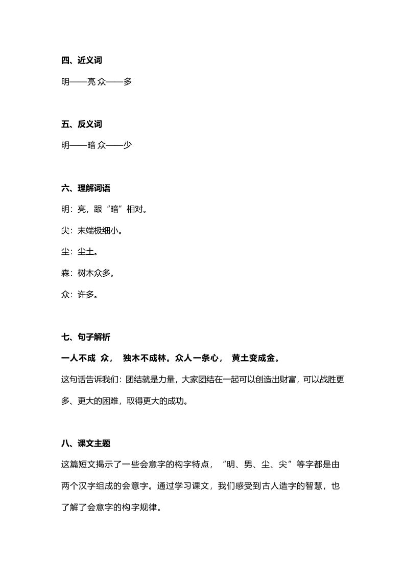 图片[2]_一年级语文上册26识字9《日月明》知识点（部编版）_练习题|试卷|知识点|复习提纲