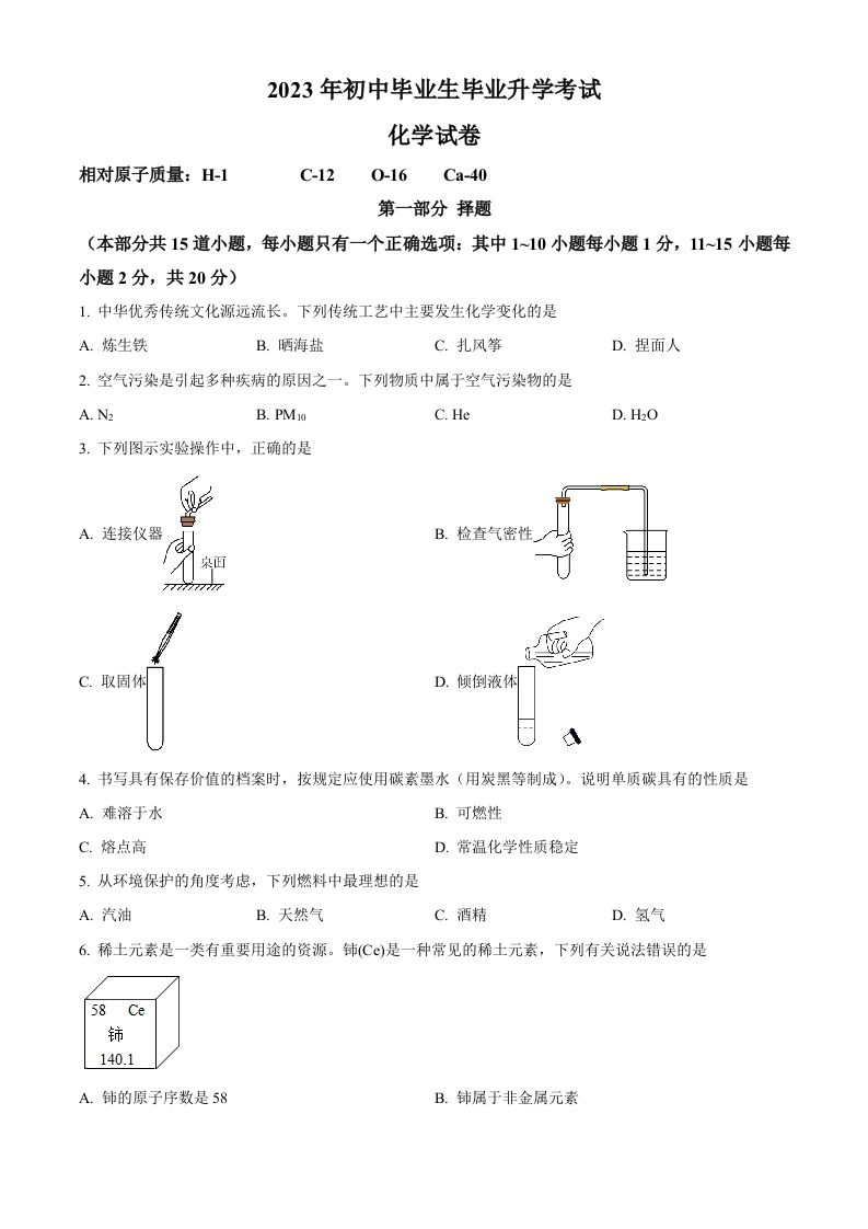 2023年辽宁省营口市中考化学真题（空白卷）_练习题|试卷|知识点|复习提纲