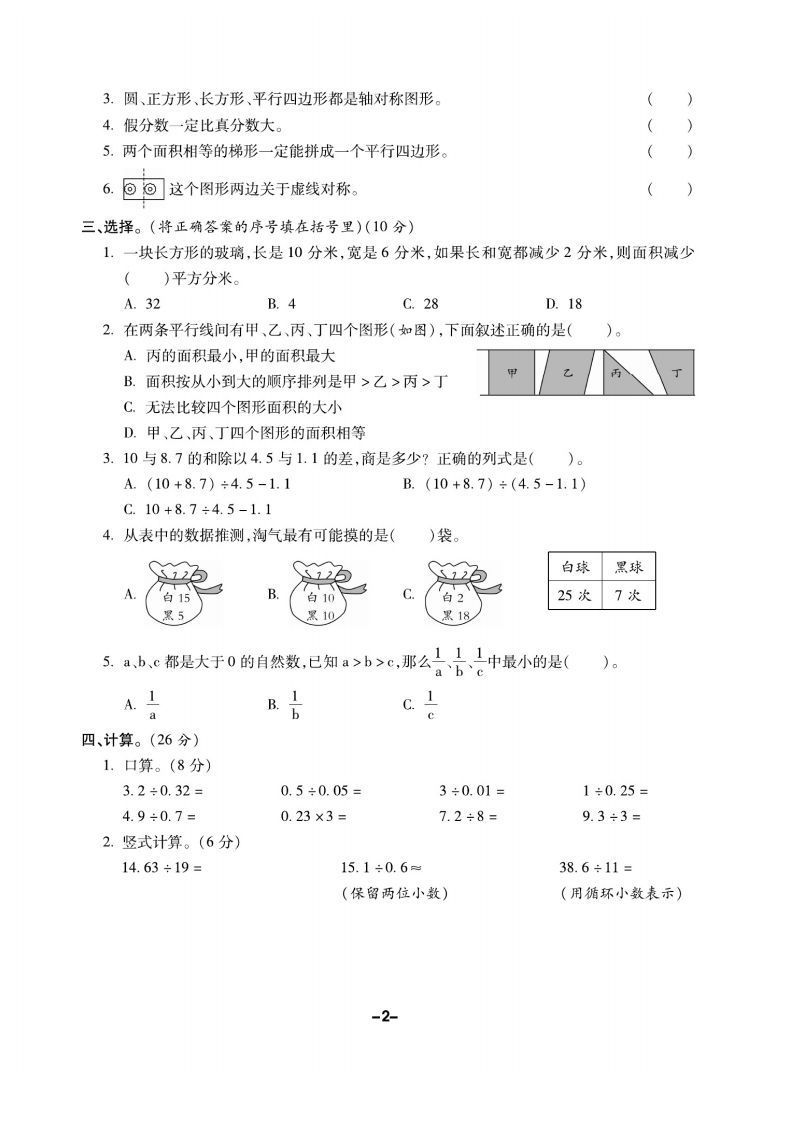图片[2]_五上北师版数学【期末精选卷】_练习题|试卷|知识点|复习提纲