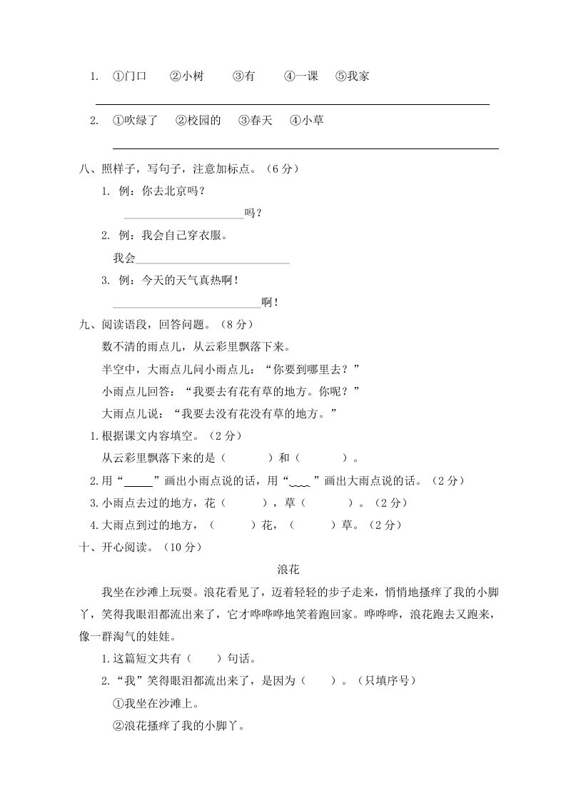 图片[2]_一年级语文上册期末试卷（1）（有答案）（部编版）_练习题|试卷|知识点|复习提纲