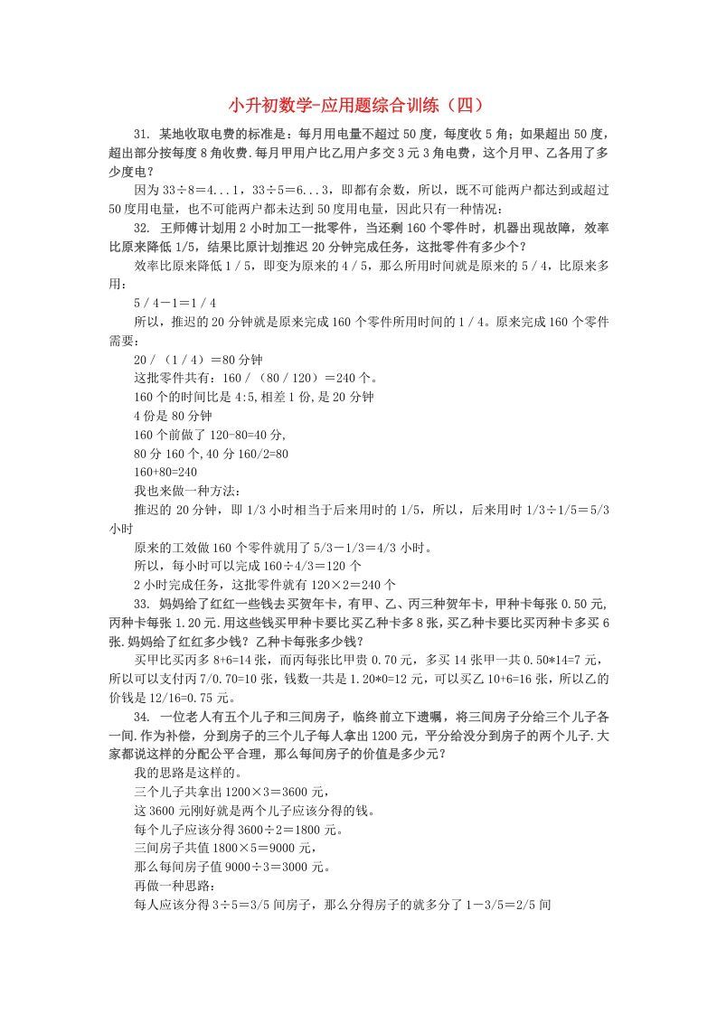 六年级数学下册小升初应用题综合训练（四）苏教版_练习题|试卷|知识点|复习提纲