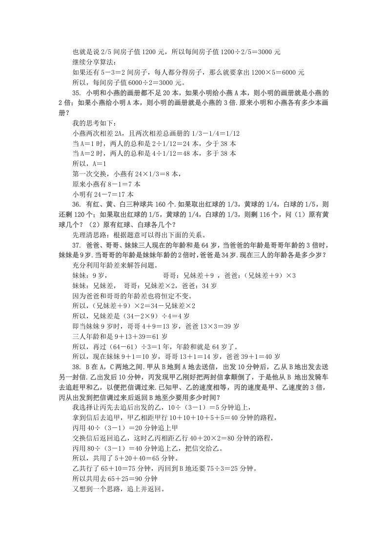 图片[2]_六年级数学下册小升初应用题综合训练（四）苏教版_练习题|试卷|知识点|复习提纲