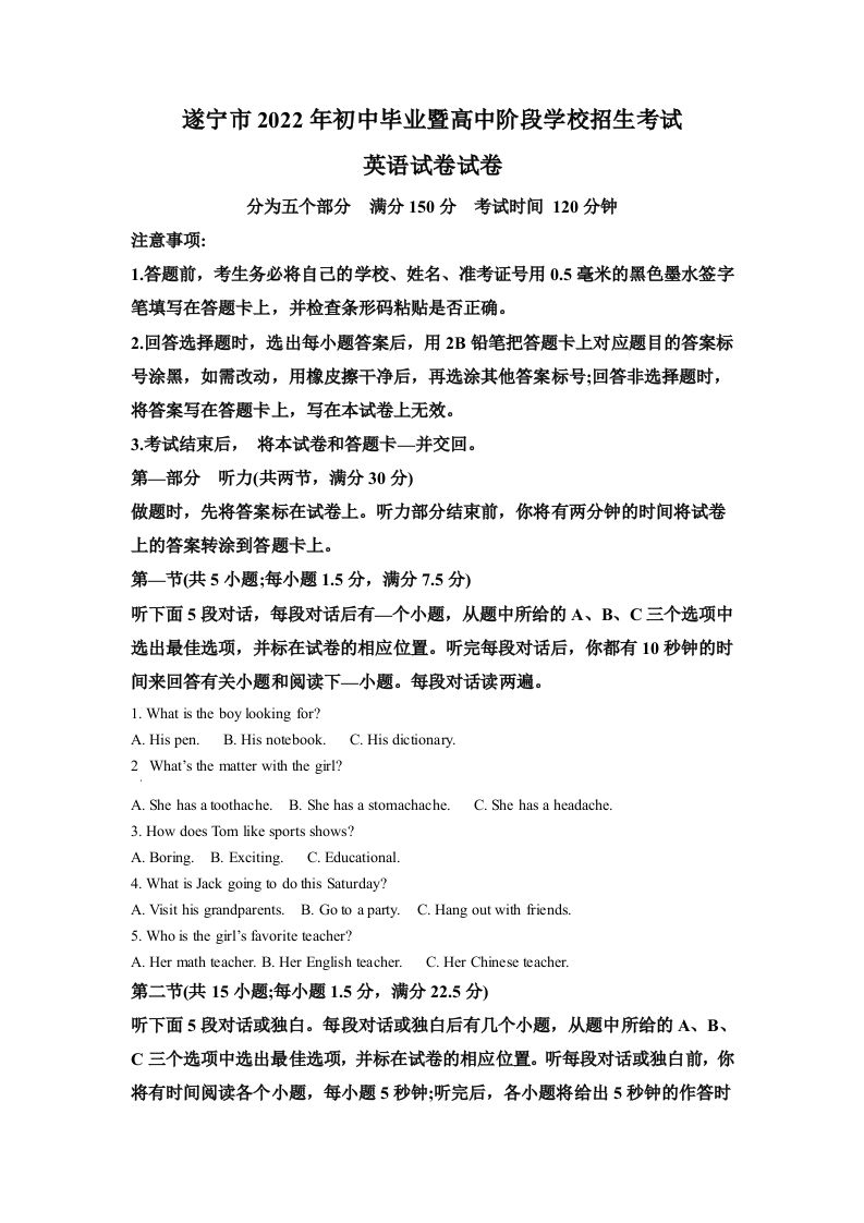 2022年四川省遂宁市中考英语真题（空白卷）_练习题|试卷|知识点|复习提纲