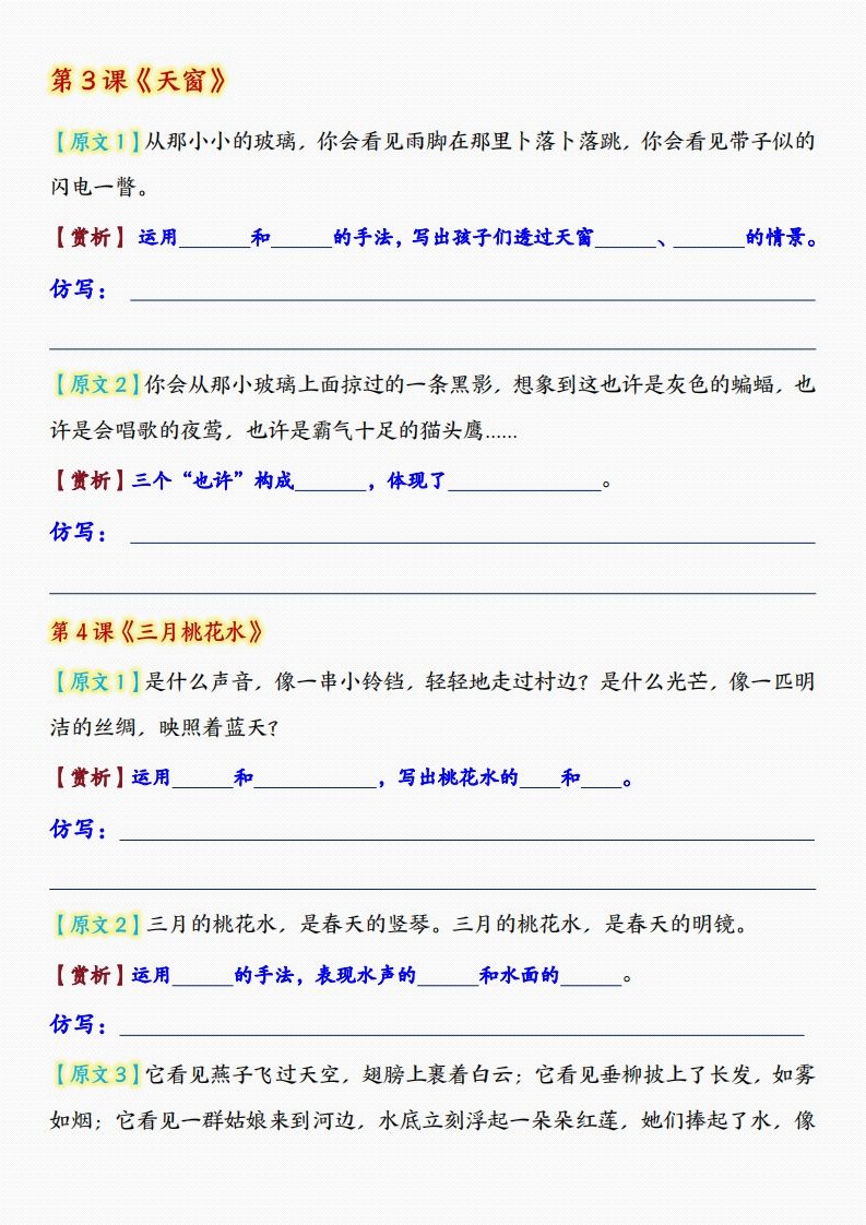 图片[2]_四年级下语文课后重点句子仿写-空白版_练习题|试卷|知识点|复习提纲