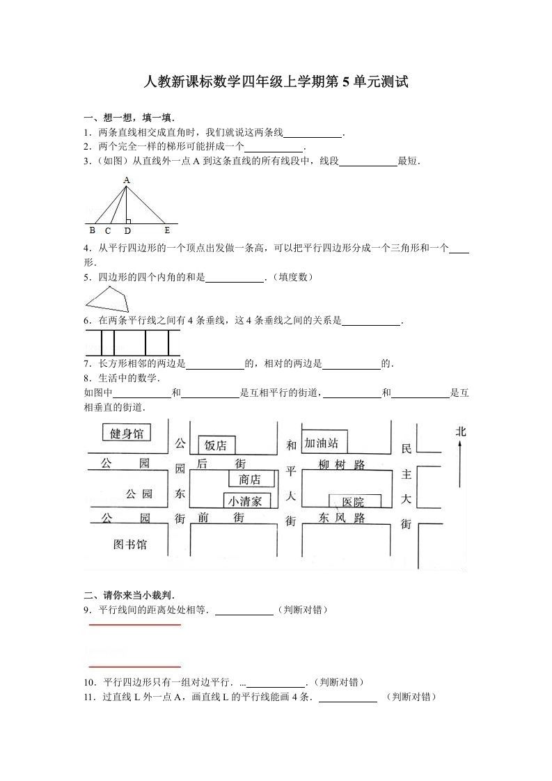 四年级数学上册第5单元测试卷1（人教版）_练习题|试卷|知识点|复习提纲