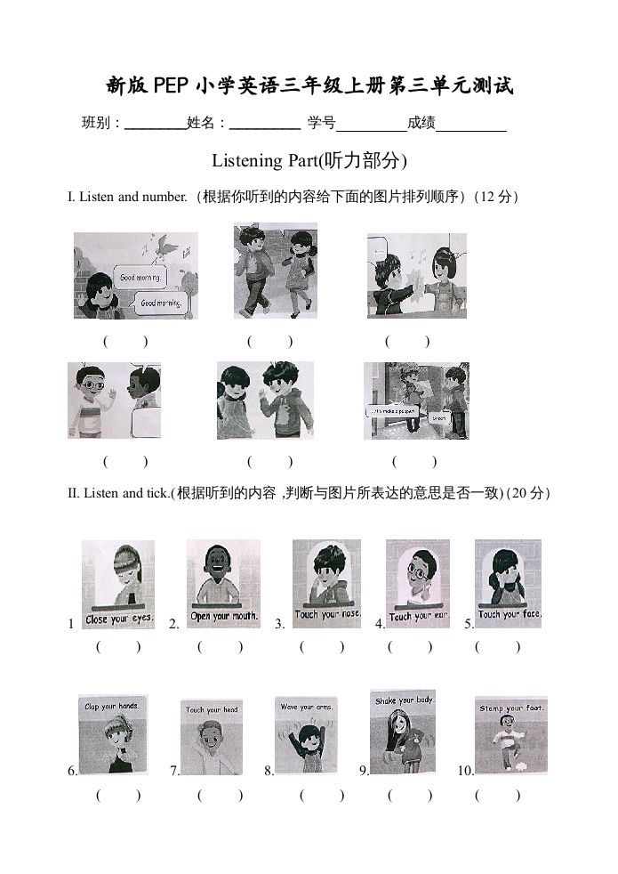 三年级英语上册Unit3单元测试题（人教PEP）_练习题|试卷|知识点|复习提纲