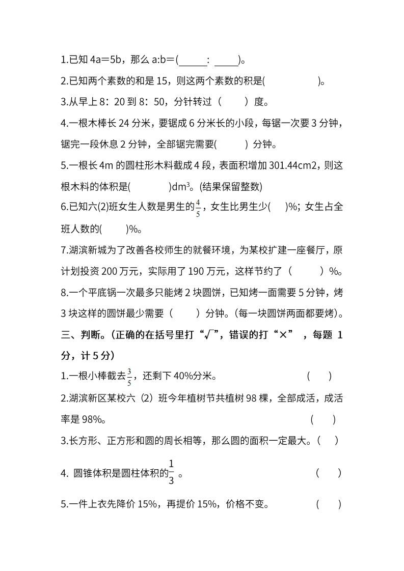 图片[2]_小升初复习人教版数学期末测试卷（五）_练习题|试卷|知识点|复习提纲