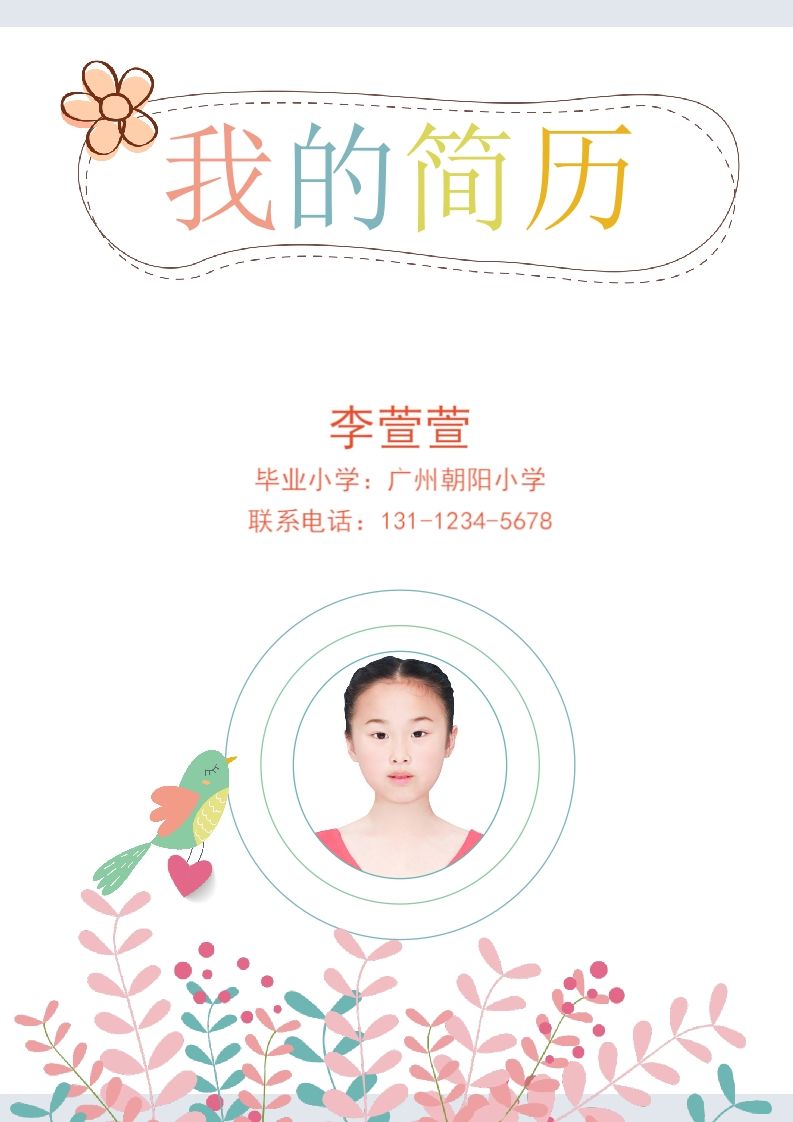 多页-小升初简历54_练习题|试卷|知识点|复习提纲