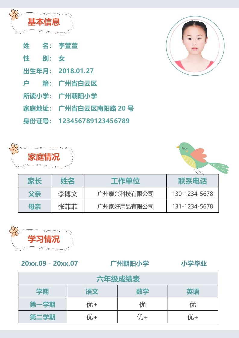 图片[2]_多页-小升初简历54_练习题|试卷|知识点|复习提纲