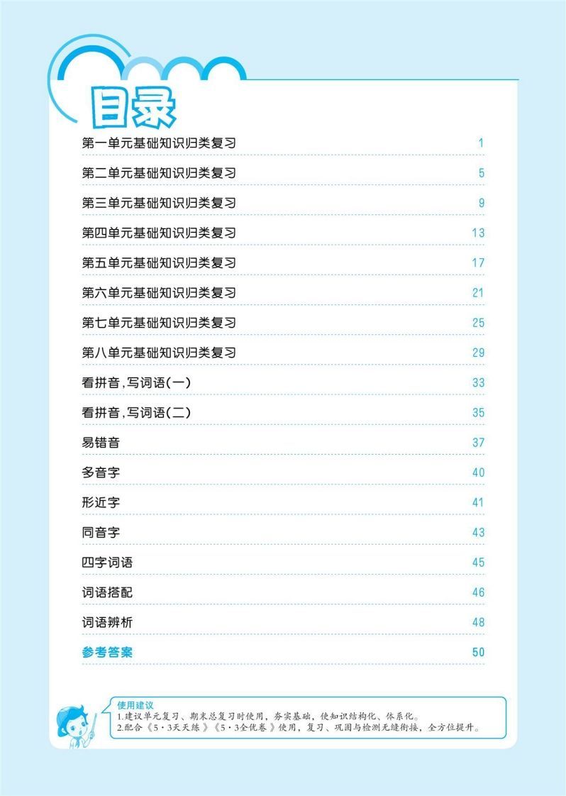 图片[2]_1_部编版语文一下册单元归类复习_练习题|试卷|知识点|复习提纲