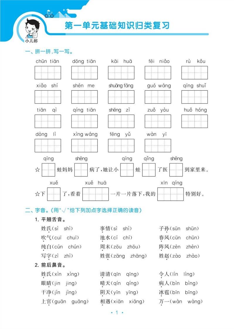 图片[3]_1_部编版语文一下册单元归类复习_练习题|试卷|知识点|复习提纲
