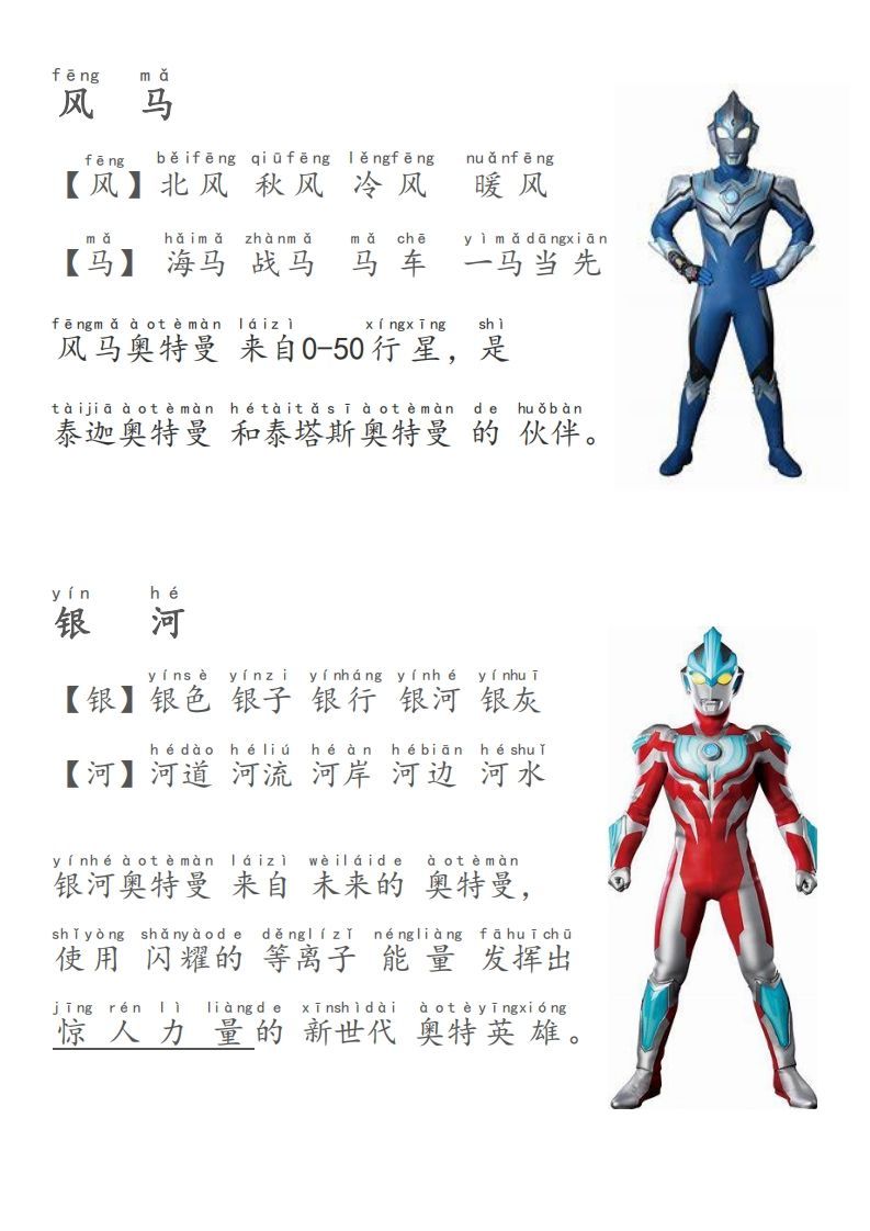 奥特曼识字-新_练习题|试卷|知识点|复习提纲