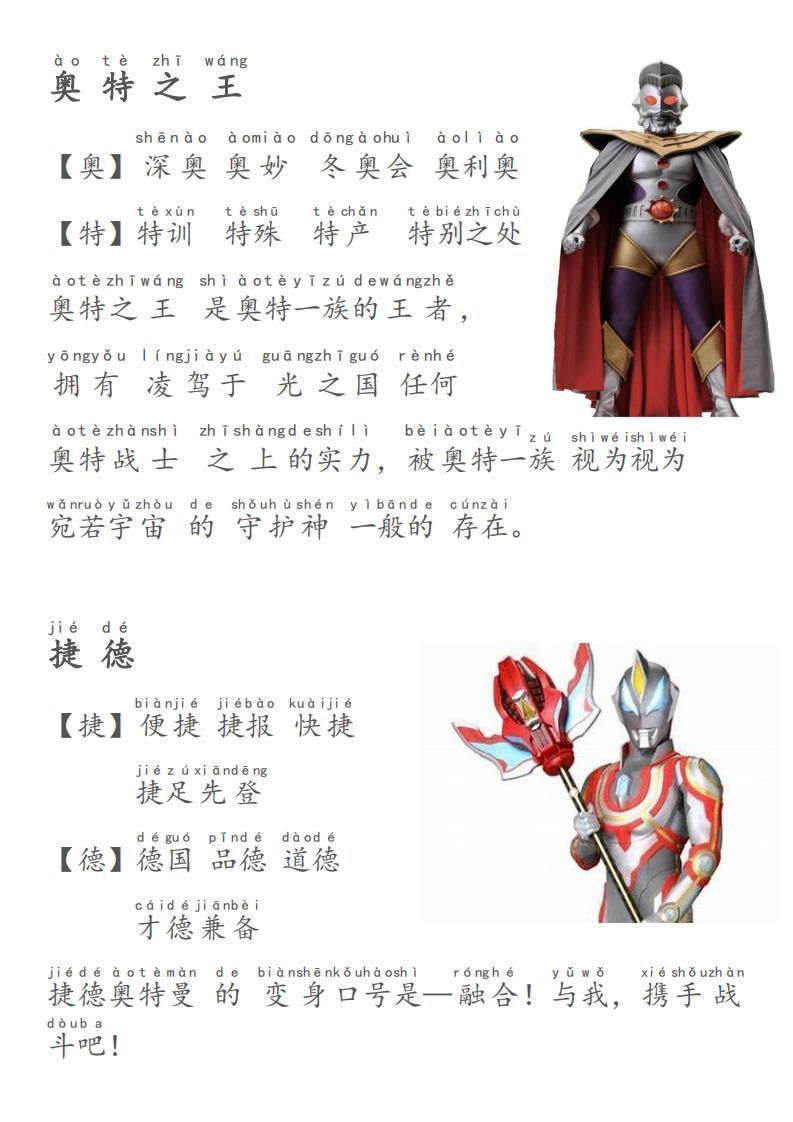 图片[2]_奥特曼识字-新_练习题|试卷|知识点|复习提纲