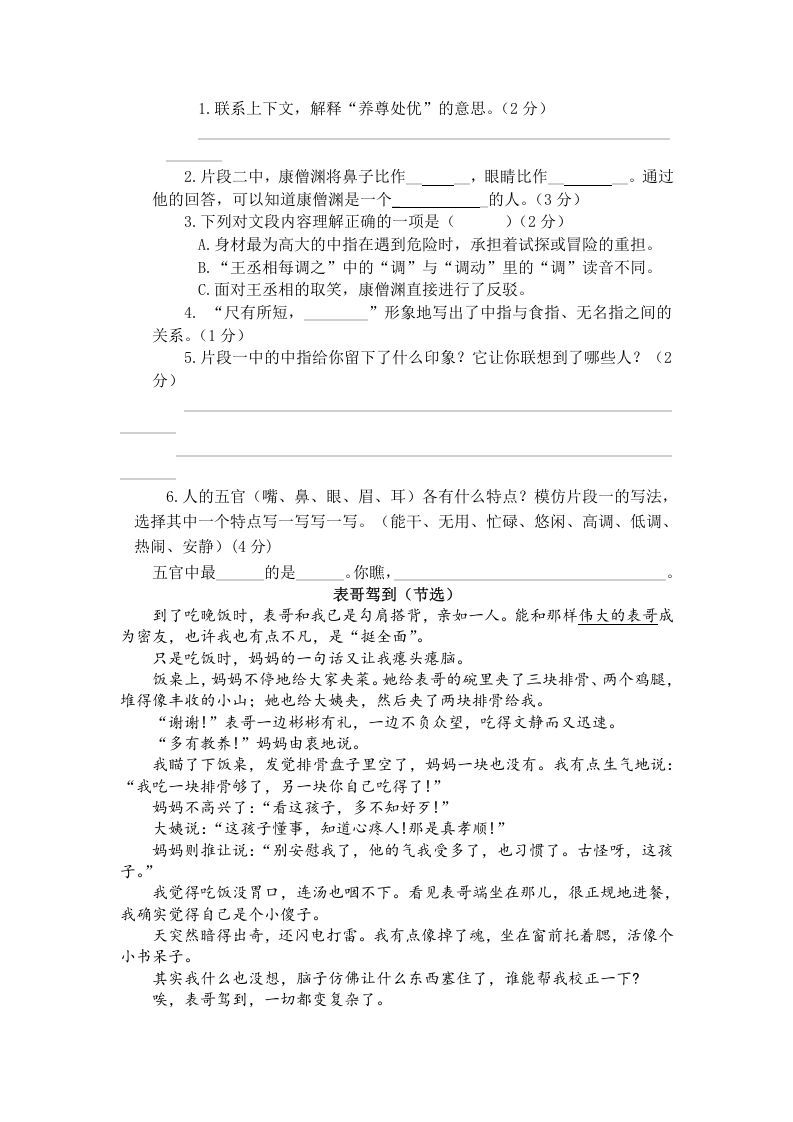 图片[3]_五年级数学下册第八单元测试卷（单元测试）_练习题|试卷|知识点|复习提纲