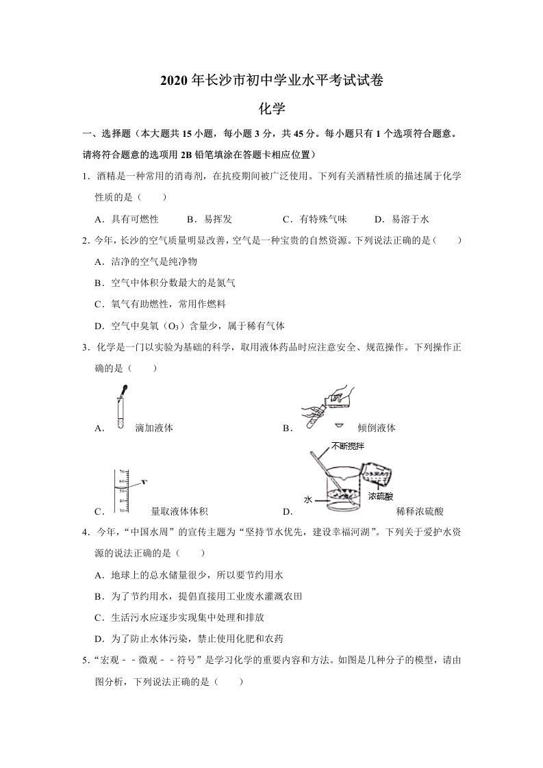 湖南省长沙市2020年中考化学试卷（含答案）_练习题|试卷|知识点|复习提纲