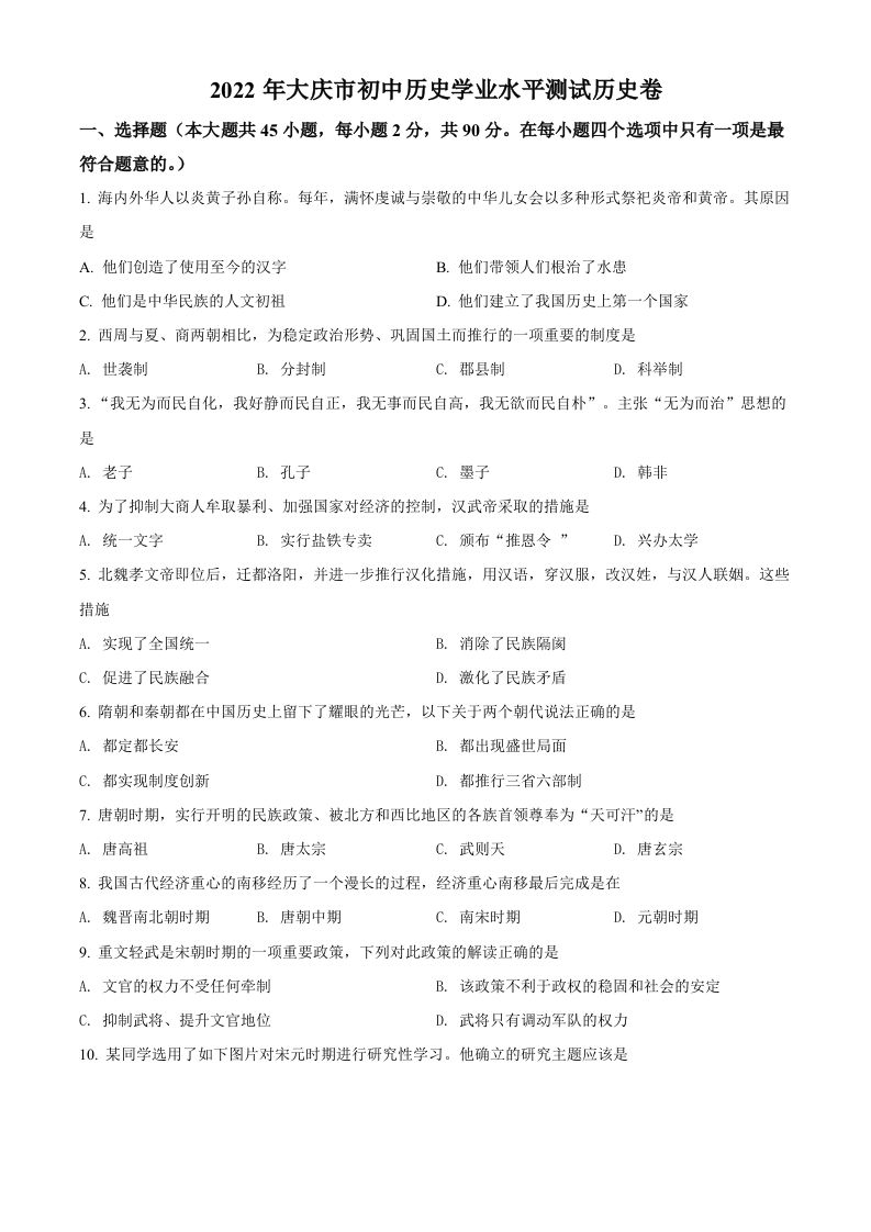 2022年黑龙江大庆中考历史真题（空白卷）_练习题|试卷|知识点|复习提纲